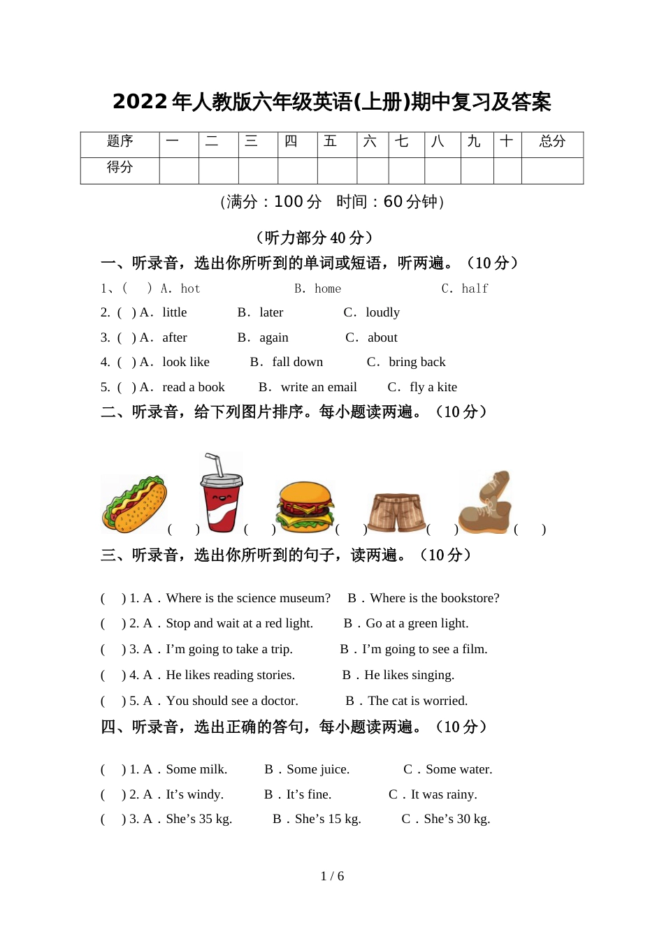 2022年人教版六年级英语(上册)期中复习及答案_第1页