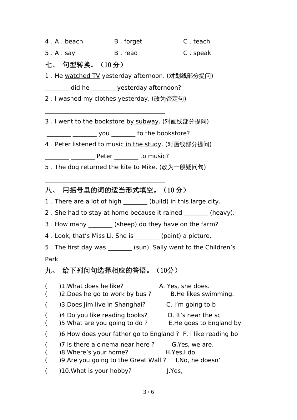2022年人教版六年级英语(上册)期中复习及答案_第3页