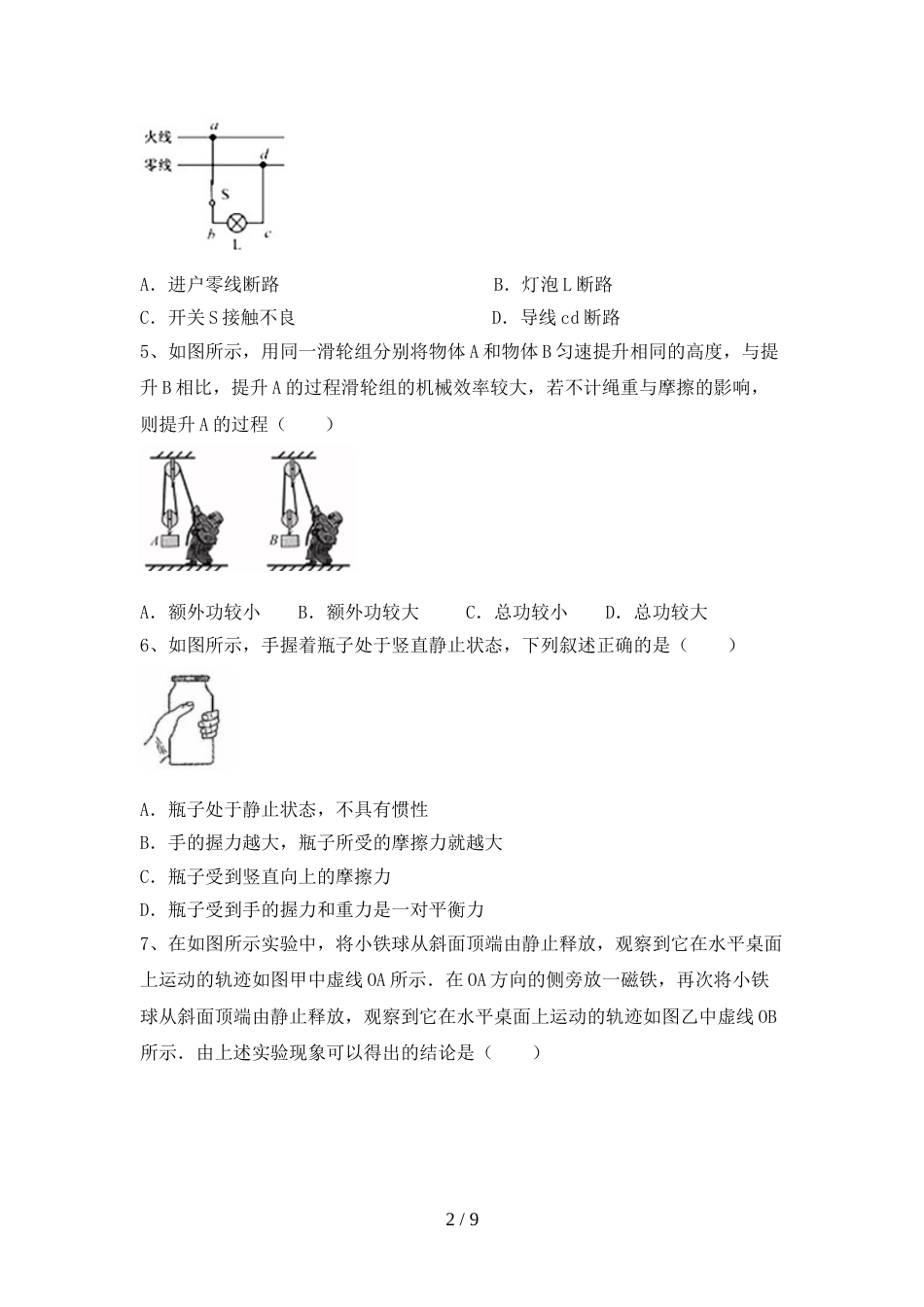 2022年人教版九年级物理(上册)期末试卷(带答案)_第2页