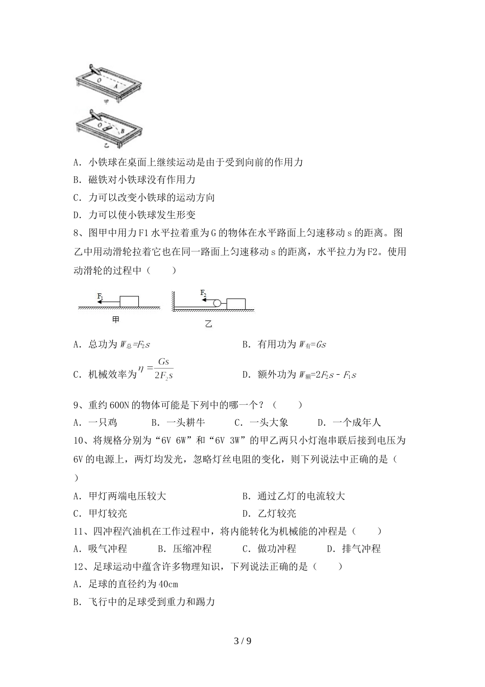 2022年人教版九年级物理(上册)期末试卷(带答案)_第3页