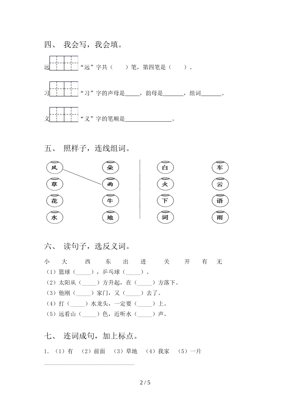 人教部编版一年级语文上册期中考试(精选)_第2页