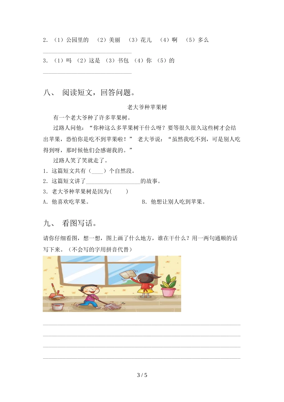 人教部编版一年级语文上册期中考试(精选)_第3页