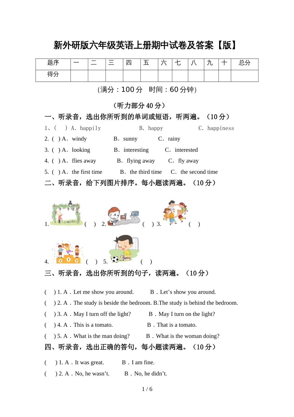 新外研版六年级英语上册期中试卷及答案【版】_第1页