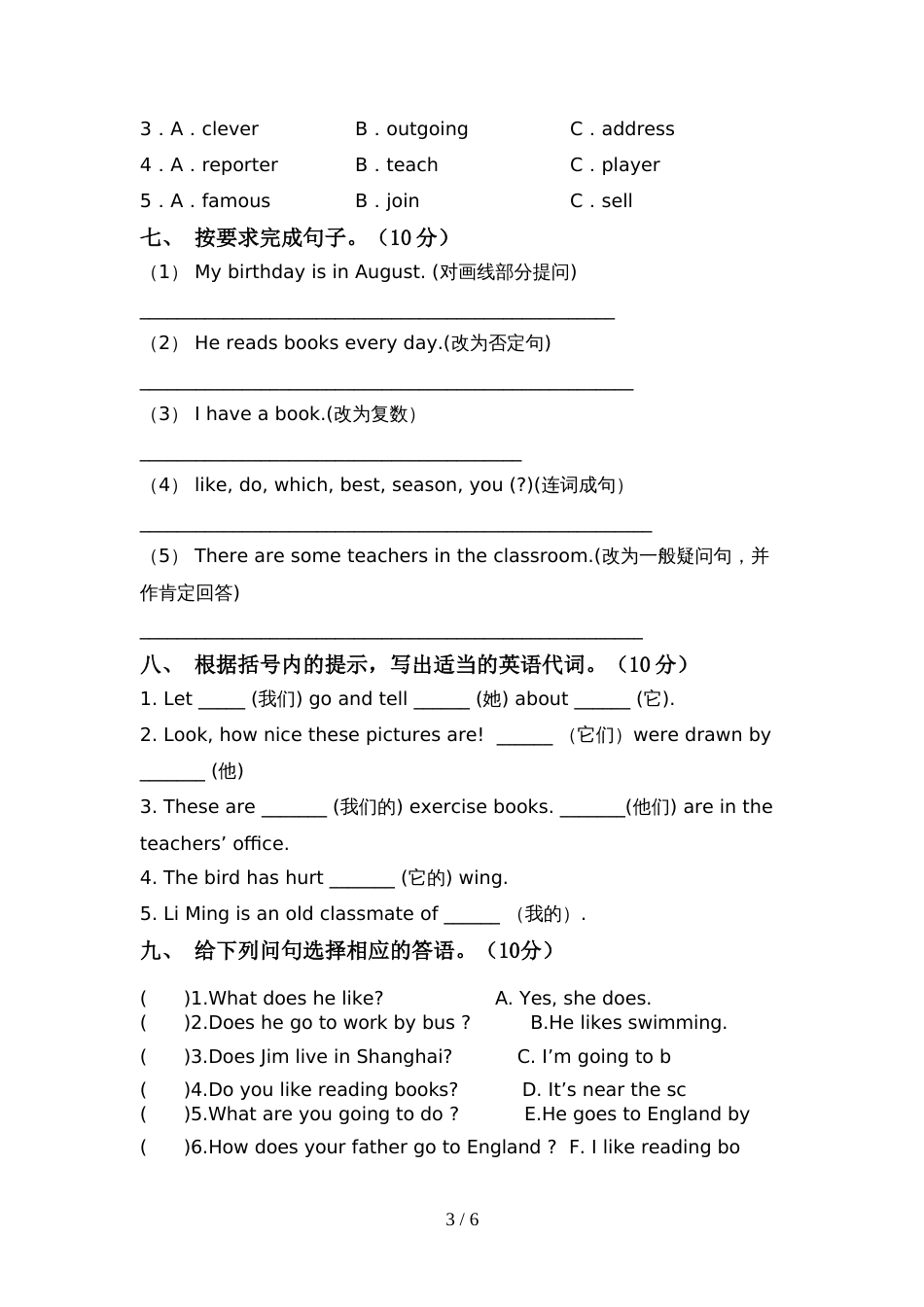 新外研版六年级英语上册期中试卷及答案【版】_第3页