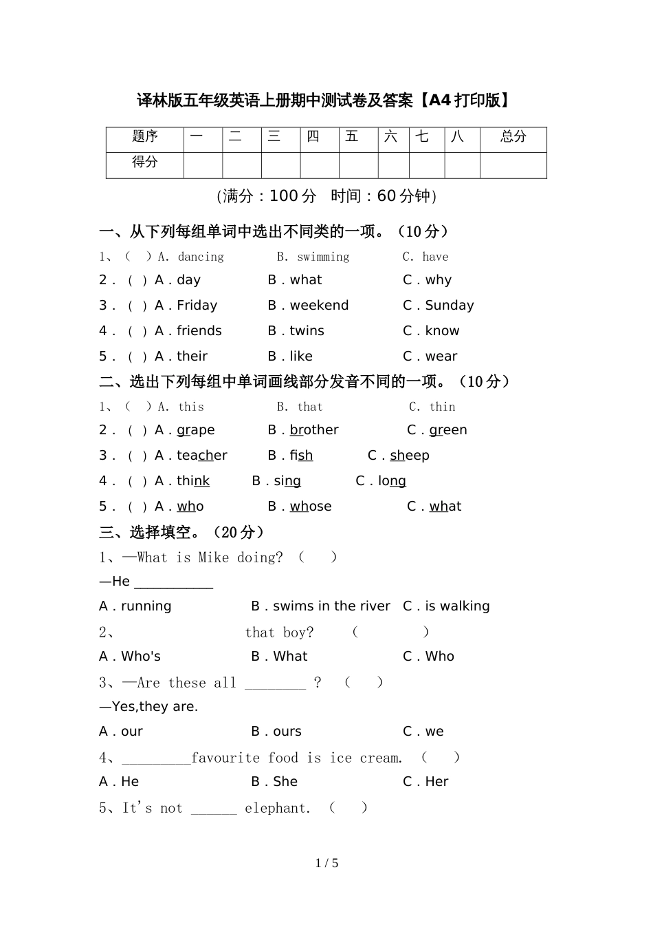 译林版五年级英语上册期中测试卷及答案【A4打印版】_第1页