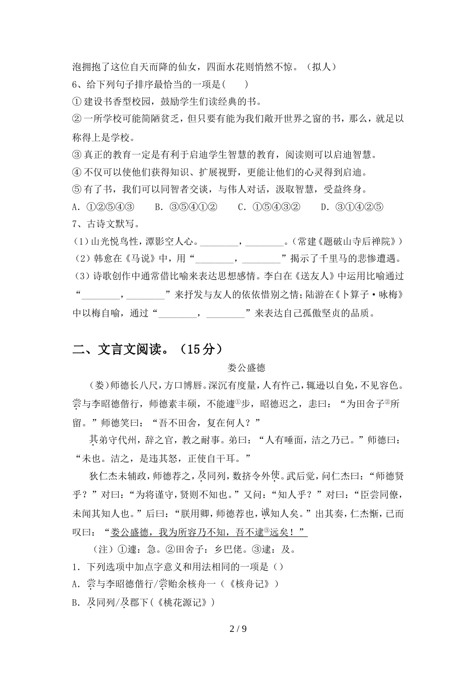 八年级语文上册期中考试题一_第2页