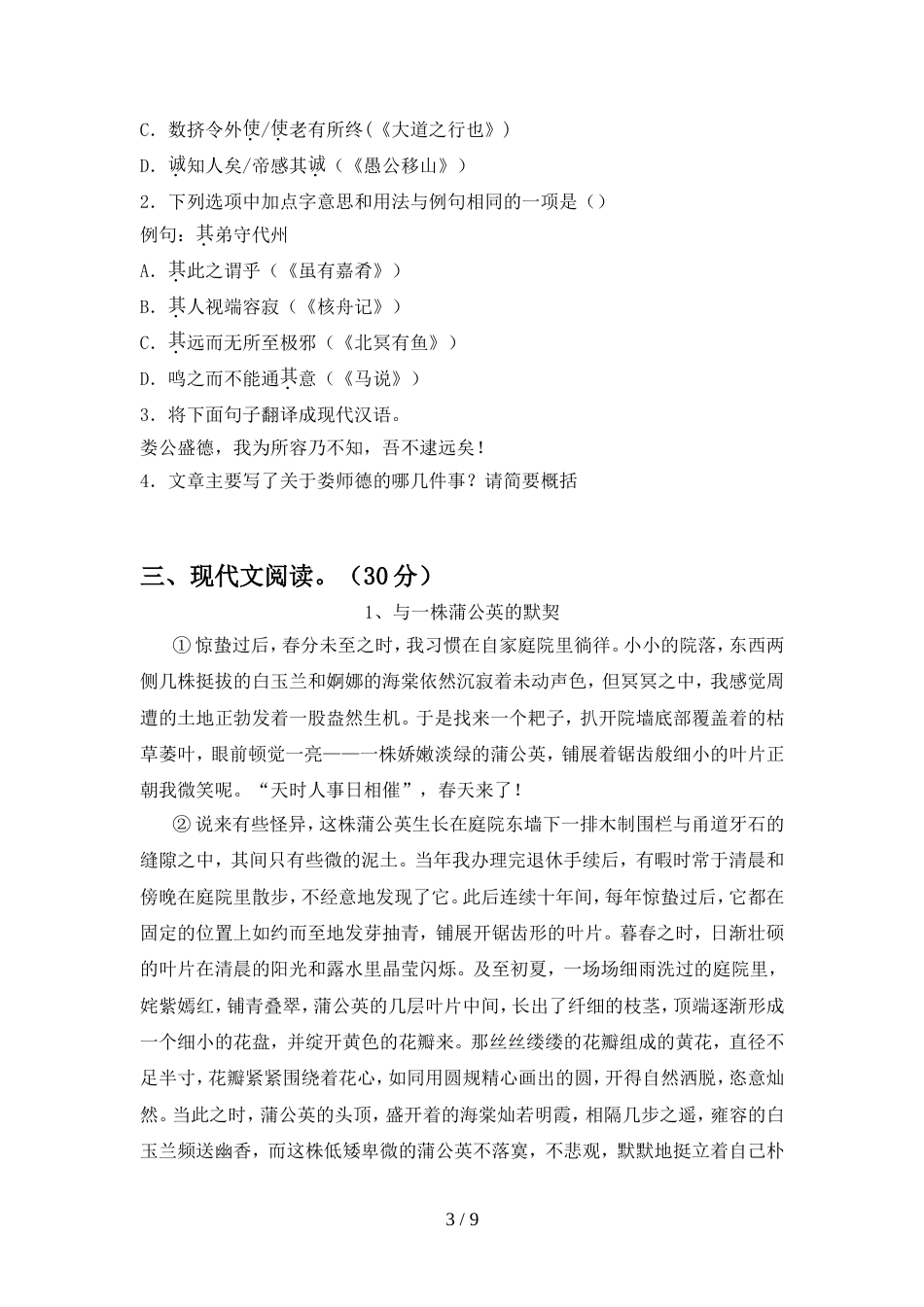 八年级语文上册期中考试题一_第3页