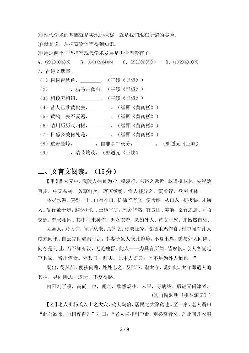 2022年部编版八年级语文上册期中考试卷【加答案】_第2页