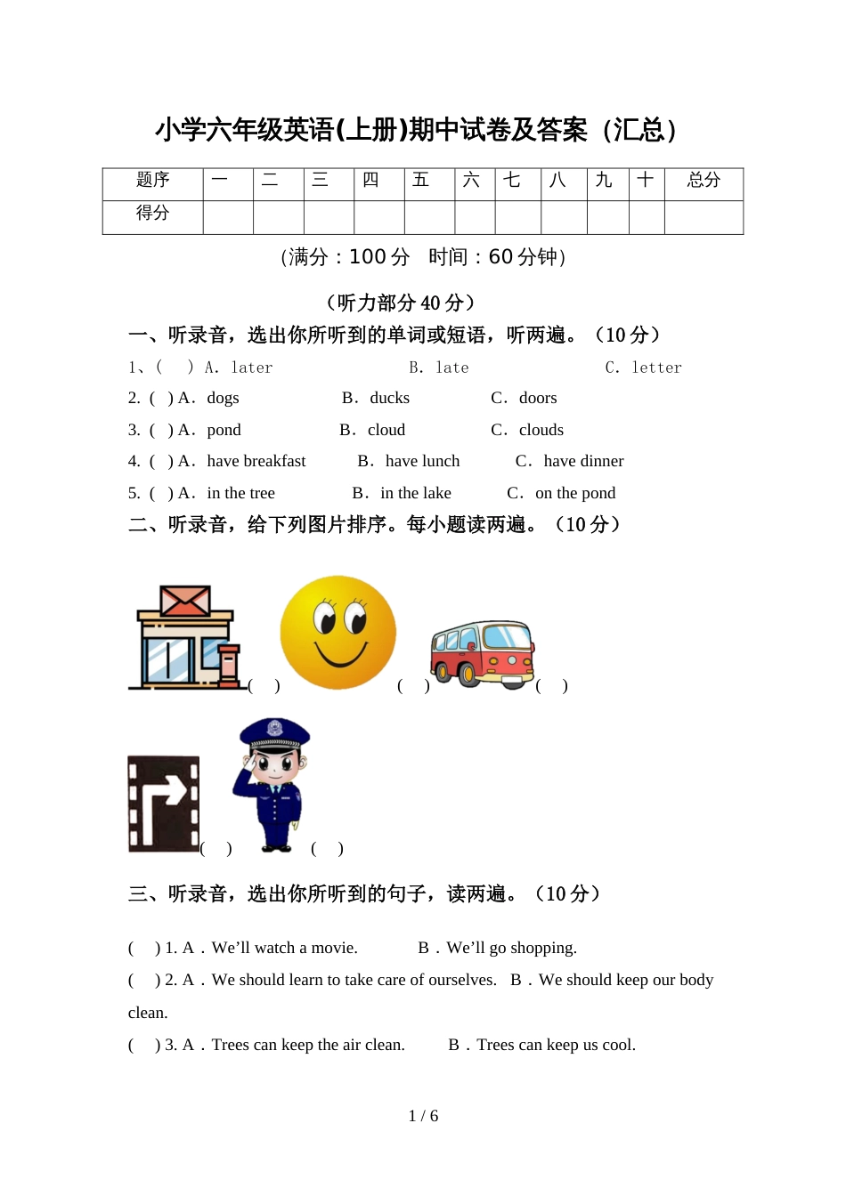 小学六年级英语(上册)期中试卷及答案(汇总)_第1页