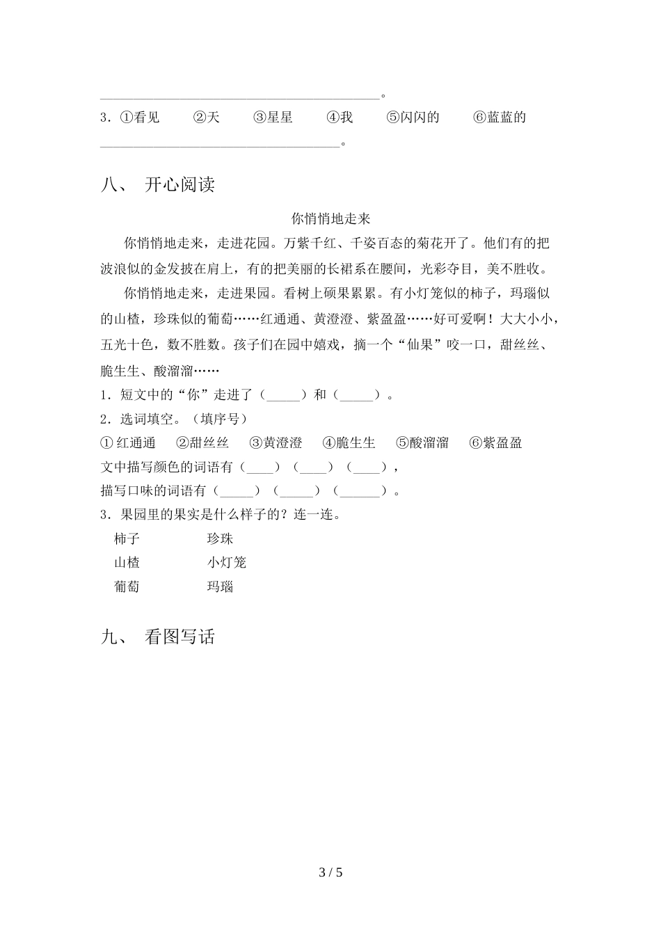 部编版一年级上册语文期末考试卷及答案2_第3页