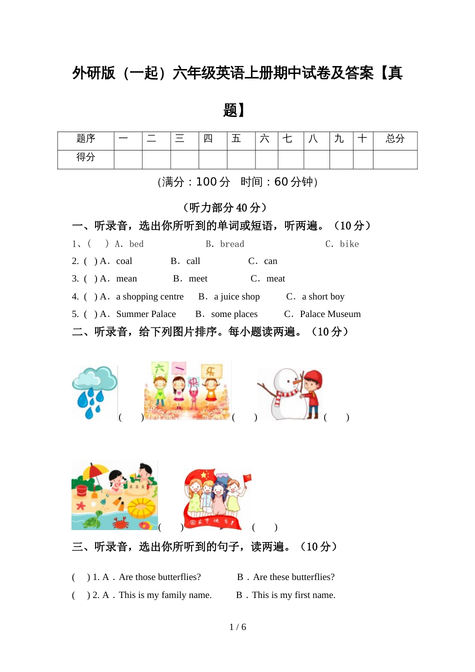 外研版(一起)六年级英语上册期中试卷及答案【真题】_第1页