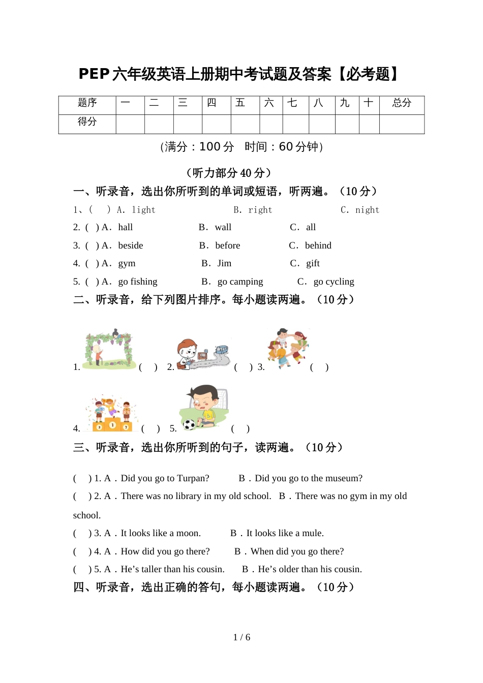 PEP六年级英语上册期中考试题及答案【必考题】_第1页