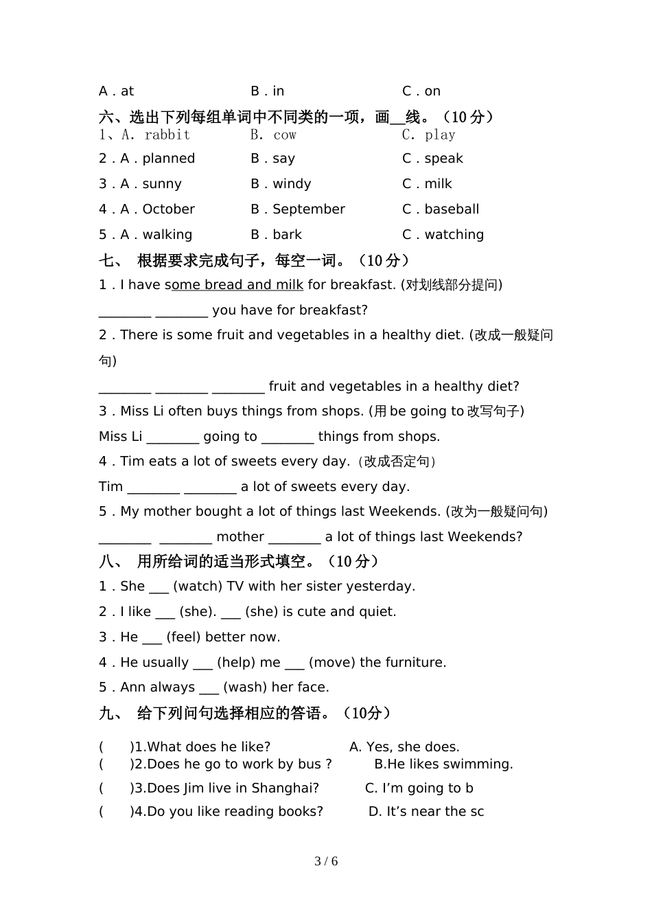 PEP六年级英语上册期中考试题及答案【必考题】_第3页