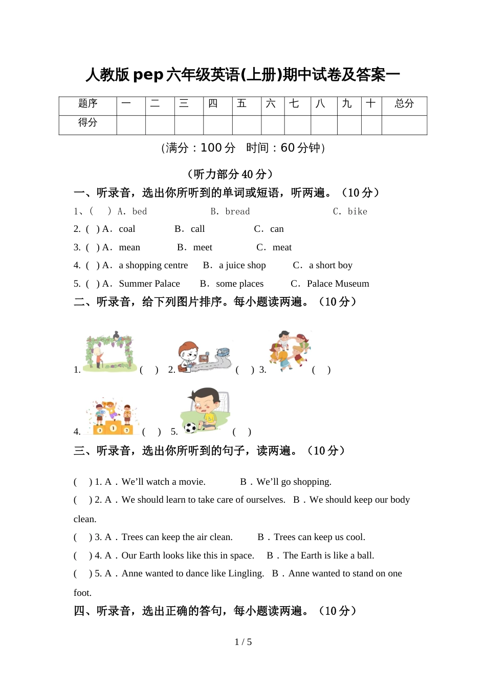 人教版pep六年级英语(上册)期中试卷及答案一_第1页