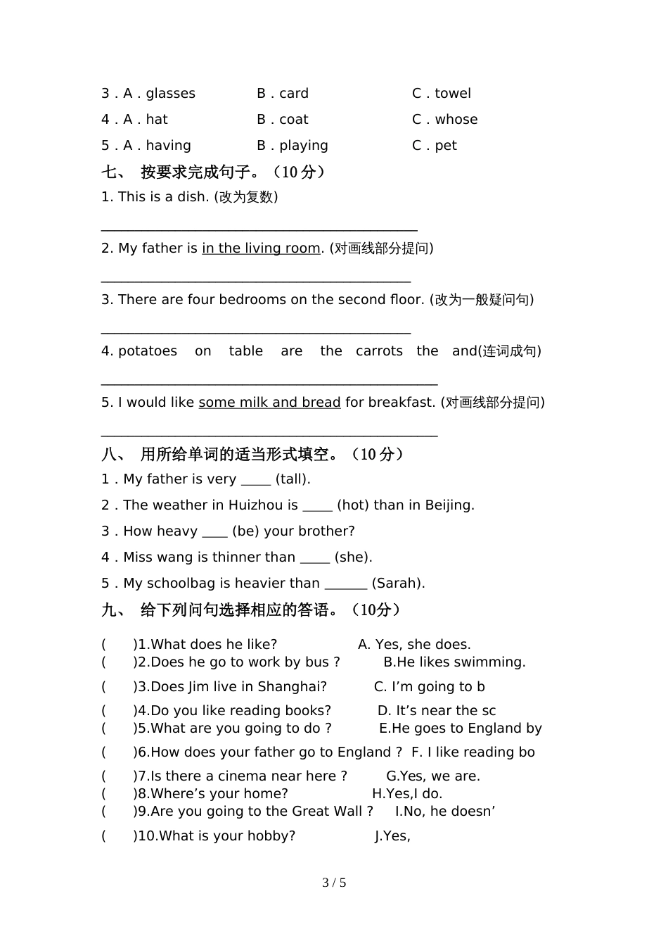 人教版pep六年级英语(上册)期中试卷及答案一_第3页