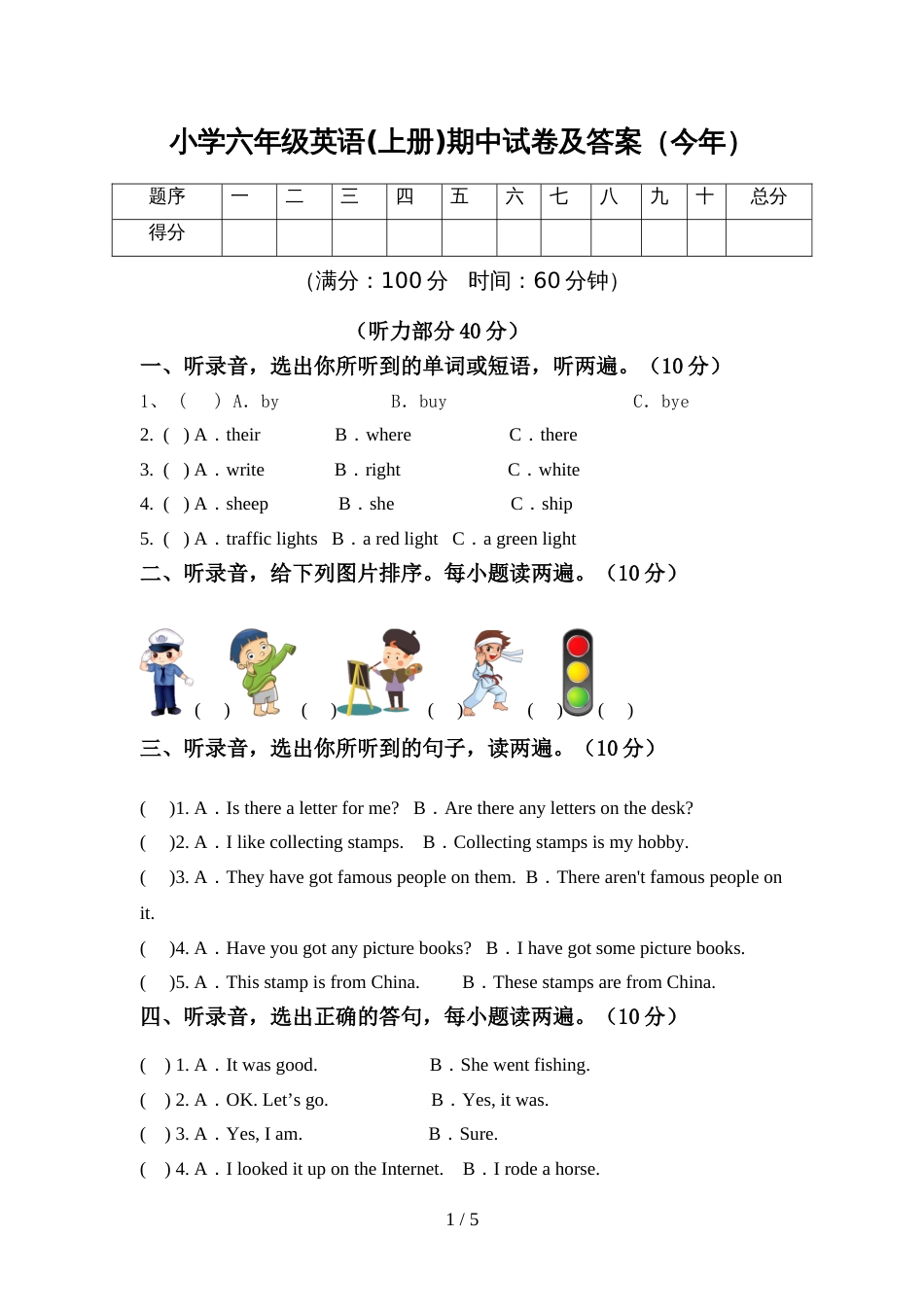 小学六年级英语(上册)期中试卷及答案(今年)_第1页