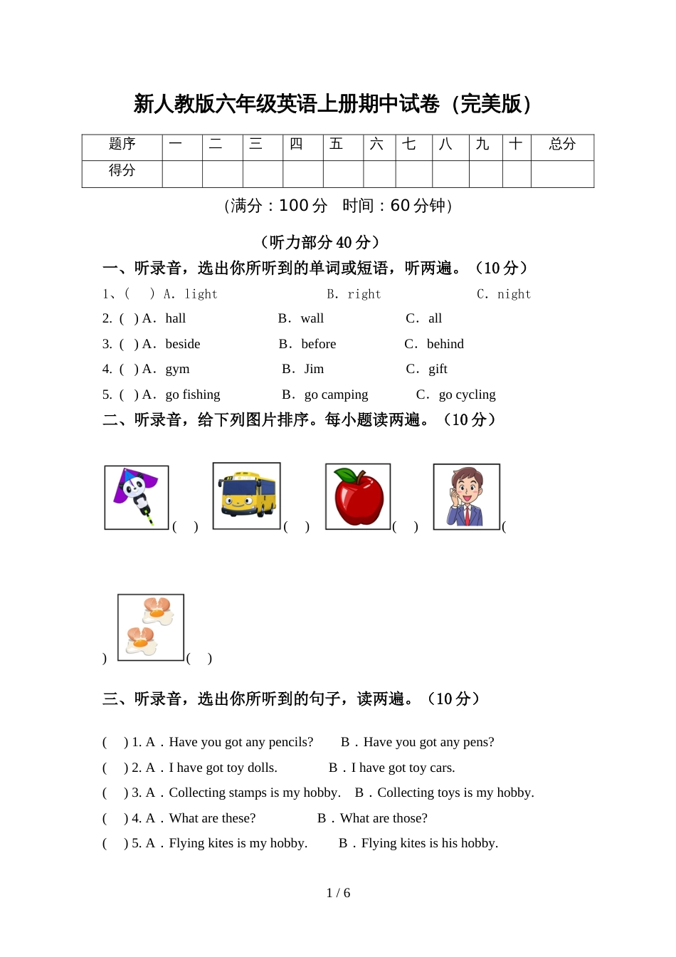 新人教版六年级英语上册期中试卷(完美版)_第1页