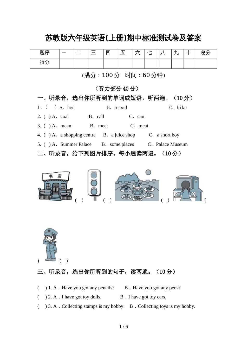 苏教版六年级英语(上册)期中标准测试卷及答案_第1页