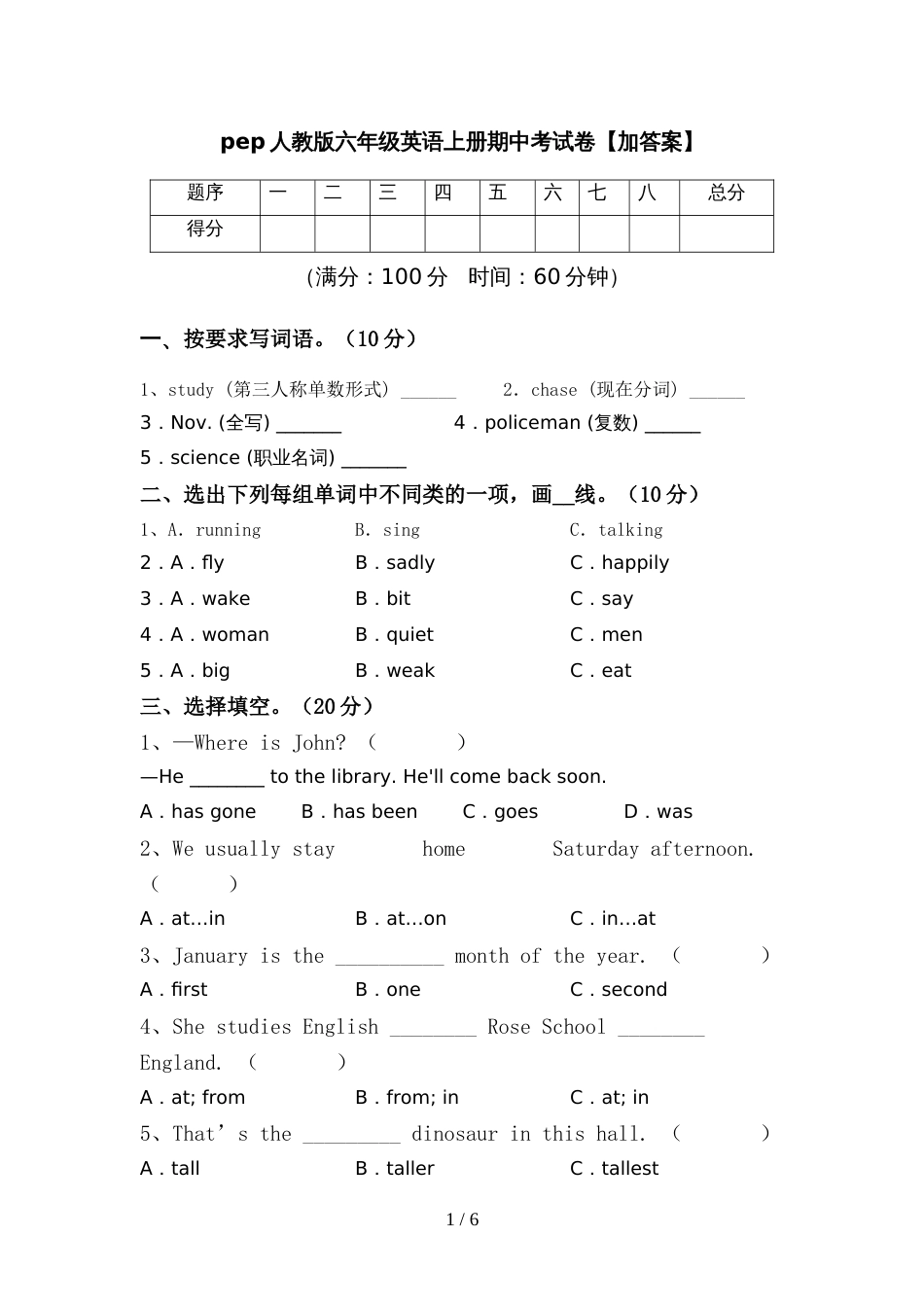 pep人教版六年级英语上册期中考试卷【加答案】_第1页
