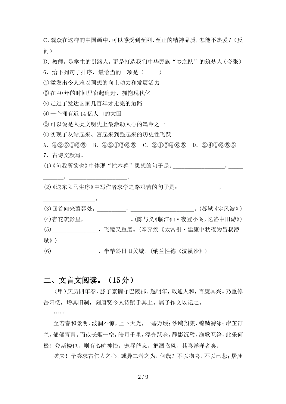 部编人教版九年级语文上册期中考试题【附答案】_第2页