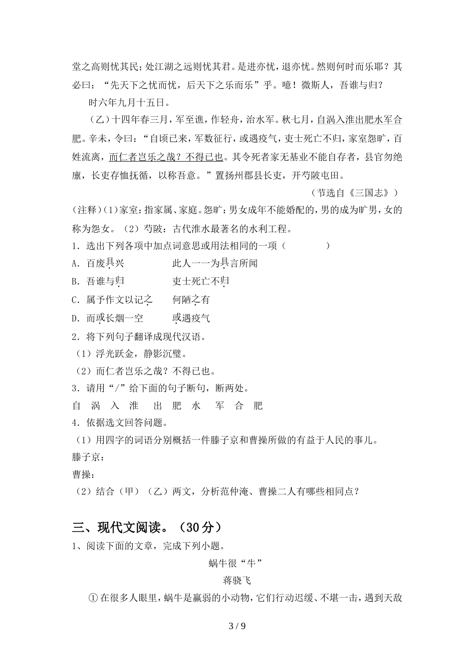 部编人教版九年级语文上册期中考试题【附答案】_第3页