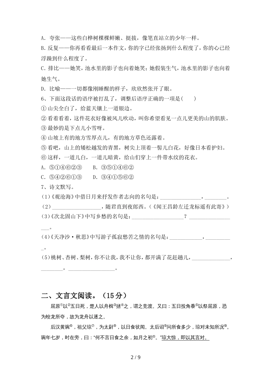 新人教版七年级语文上册期中试卷(学生专用)_第2页