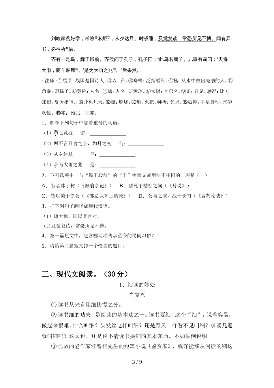 新人教版七年级语文上册期中试卷(学生专用)_第3页
