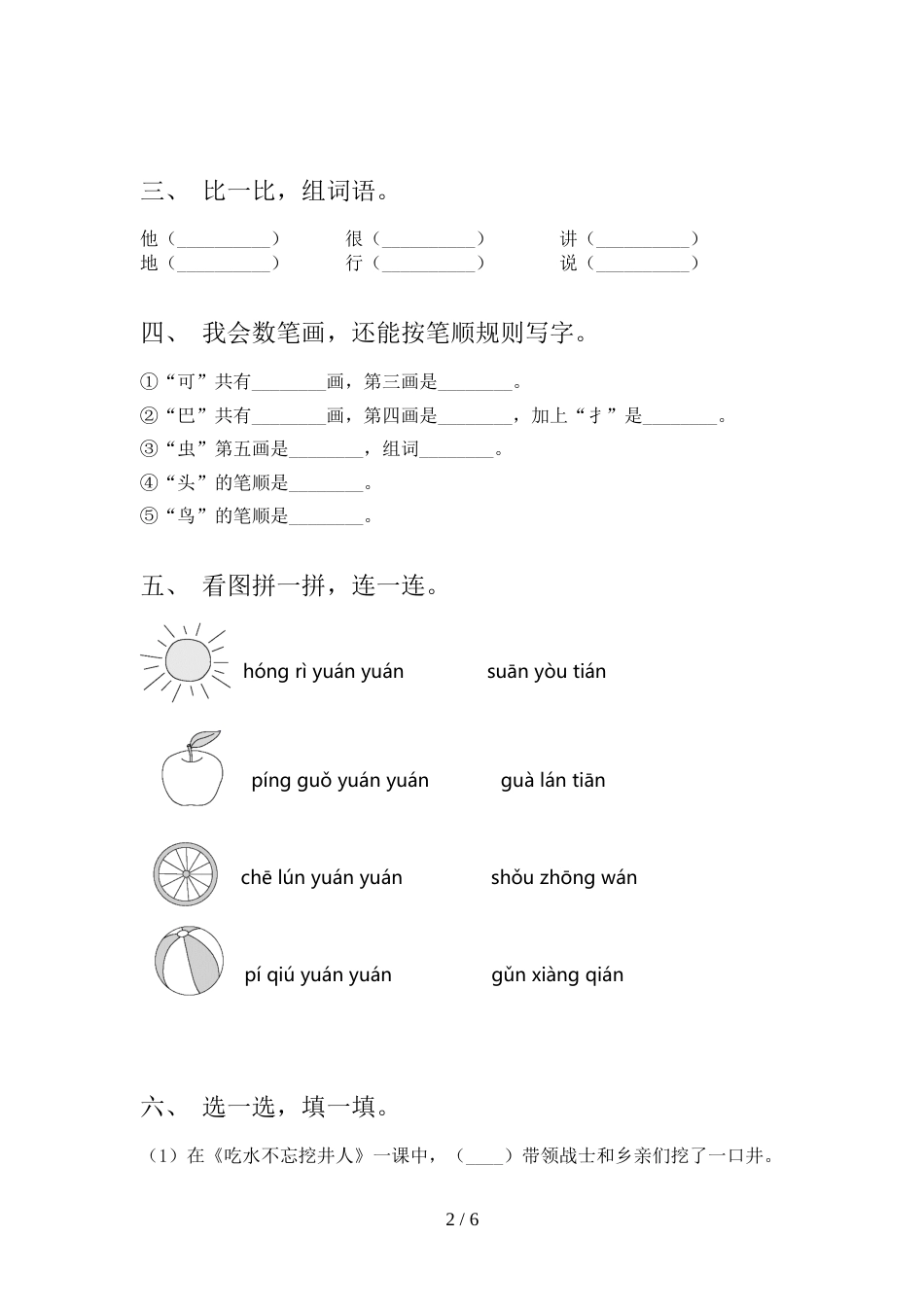 人教版一年级上册语文期中测试卷及答案一_第2页