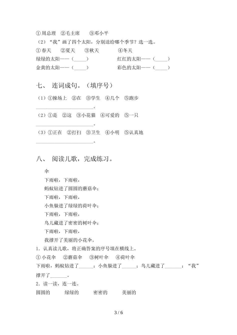 人教版一年级上册语文期中测试卷及答案一_第3页