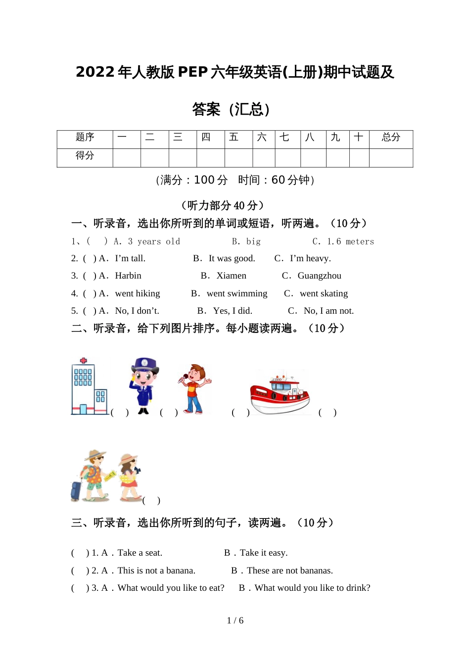 2022年人教版PEP六年级英语(上册)期中试题及答案(汇总)_第1页