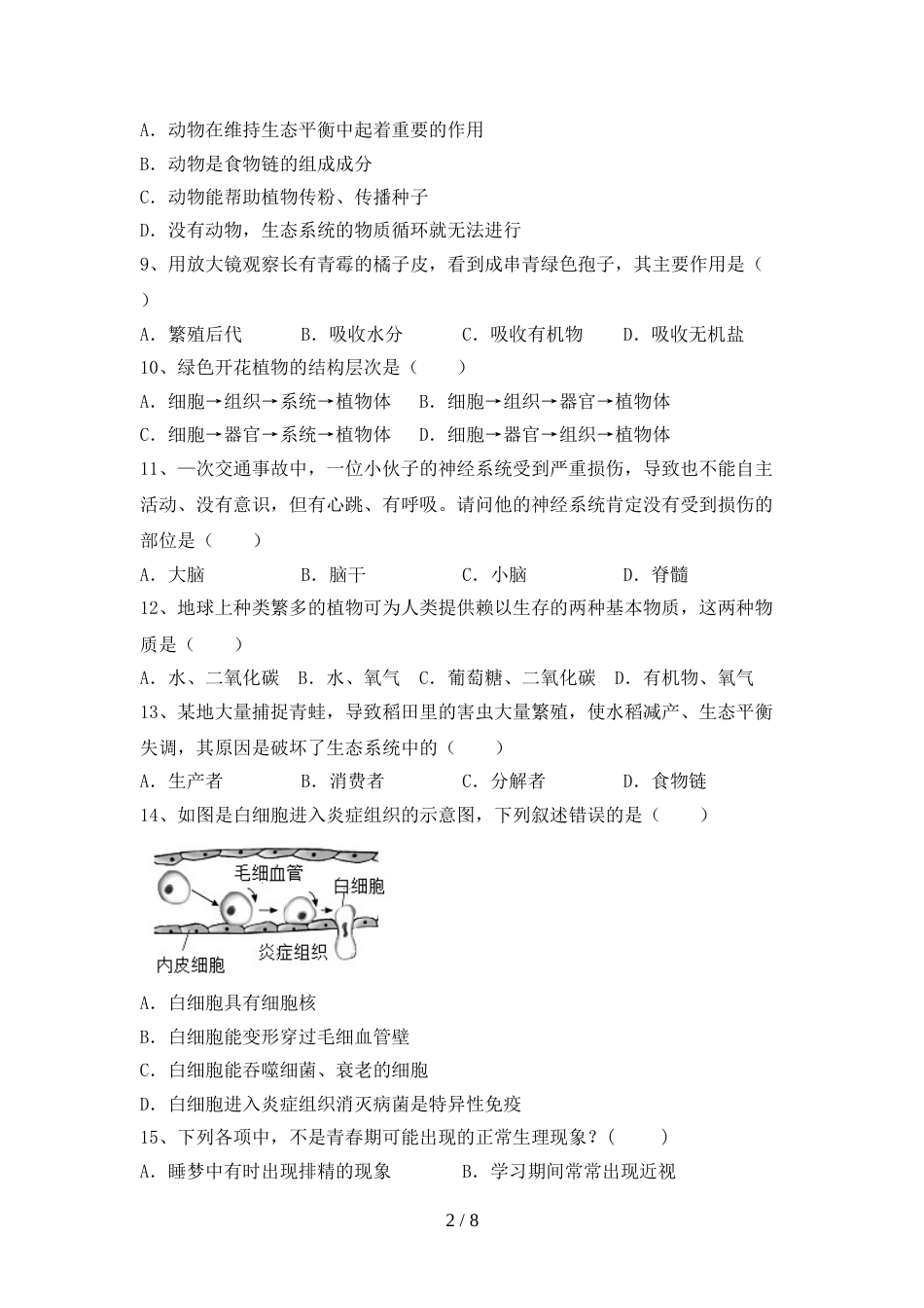 冀教版九年级生物上册期末测试卷及答案【冀教版】_第2页