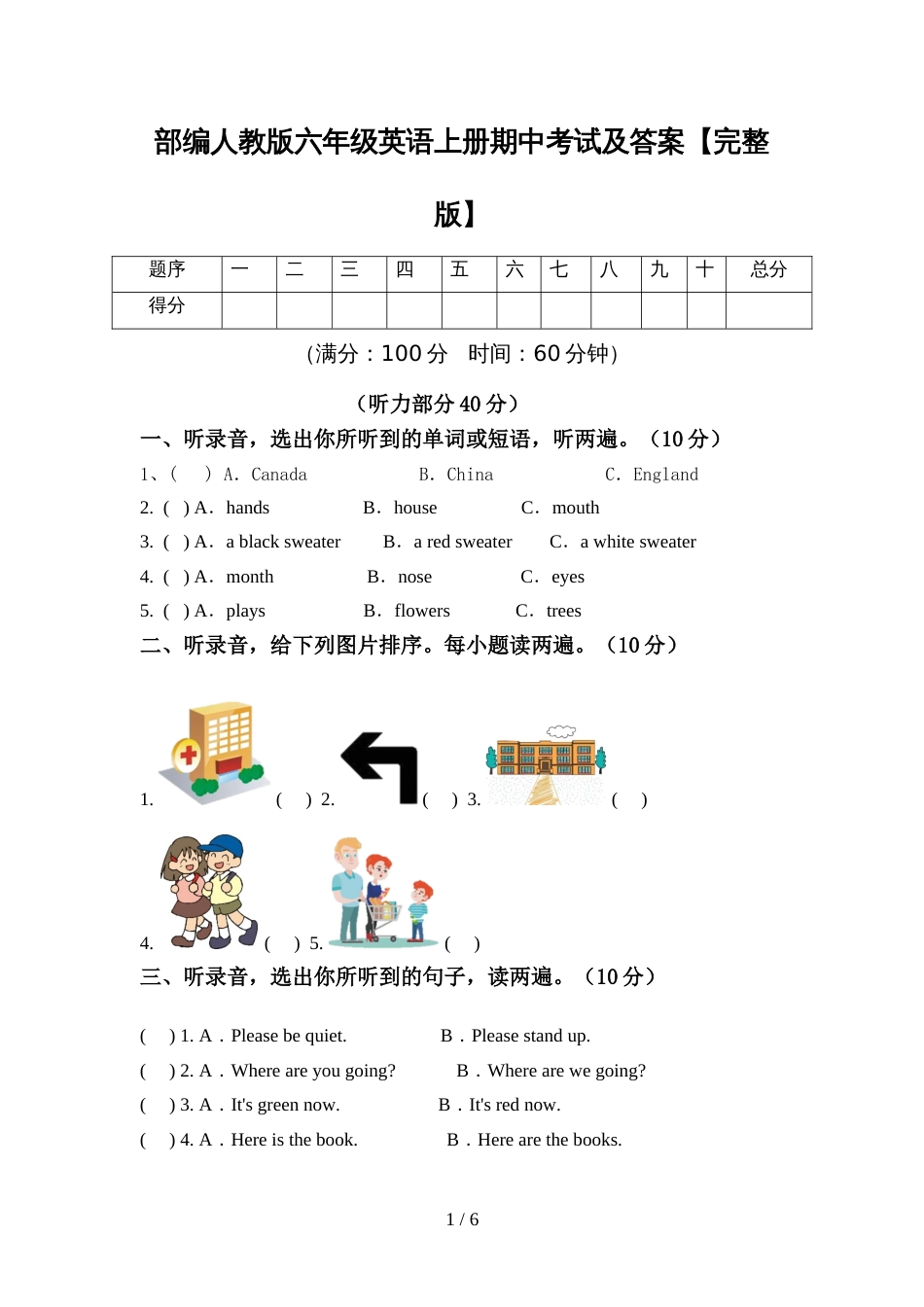 部编人教版六年级英语上册期中考试及答案【完整版】_第1页