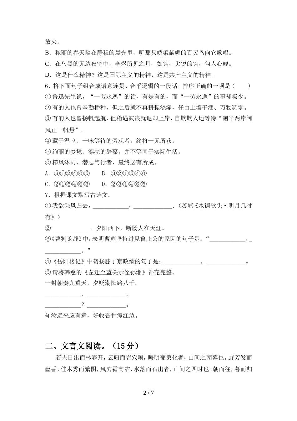 部编人教版九年级语文上册期中考试卷(含答案)_第2页