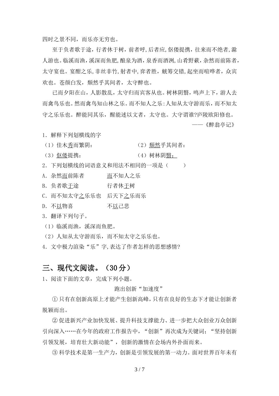 部编人教版九年级语文上册期中考试卷(含答案)_第3页