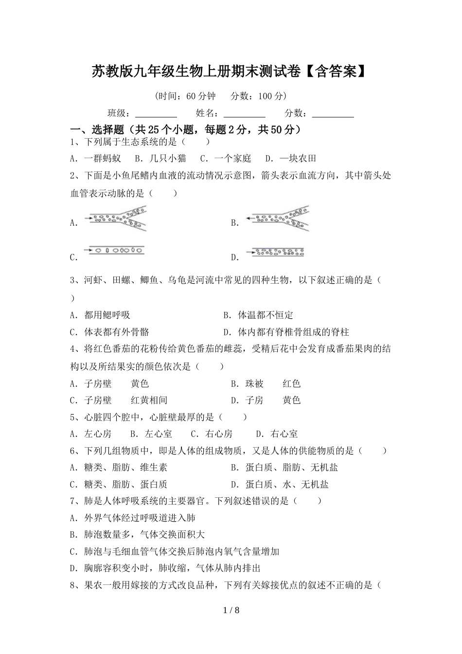 苏教版九年级生物上册期末测试卷【含答案】_第1页