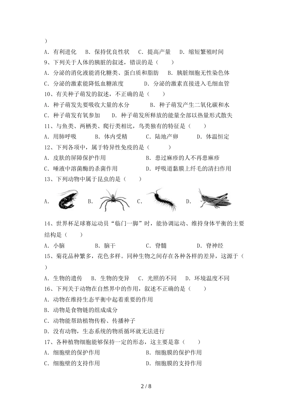 苏教版九年级生物上册期末测试卷【含答案】_第2页