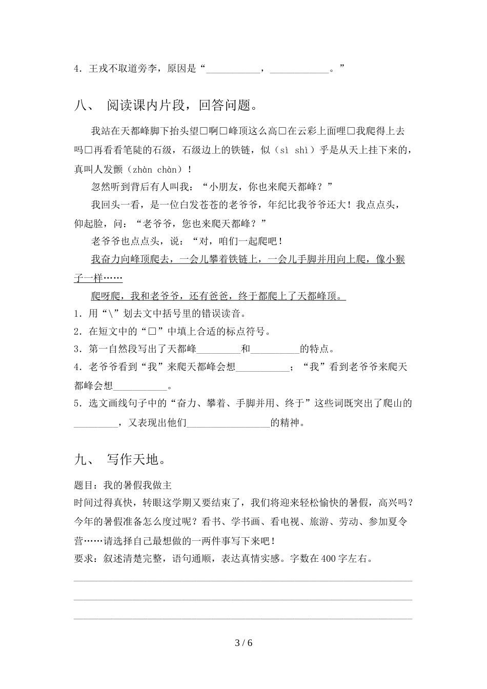 最新部编人教版四年级语文上册期中考试及答案(1)_第3页