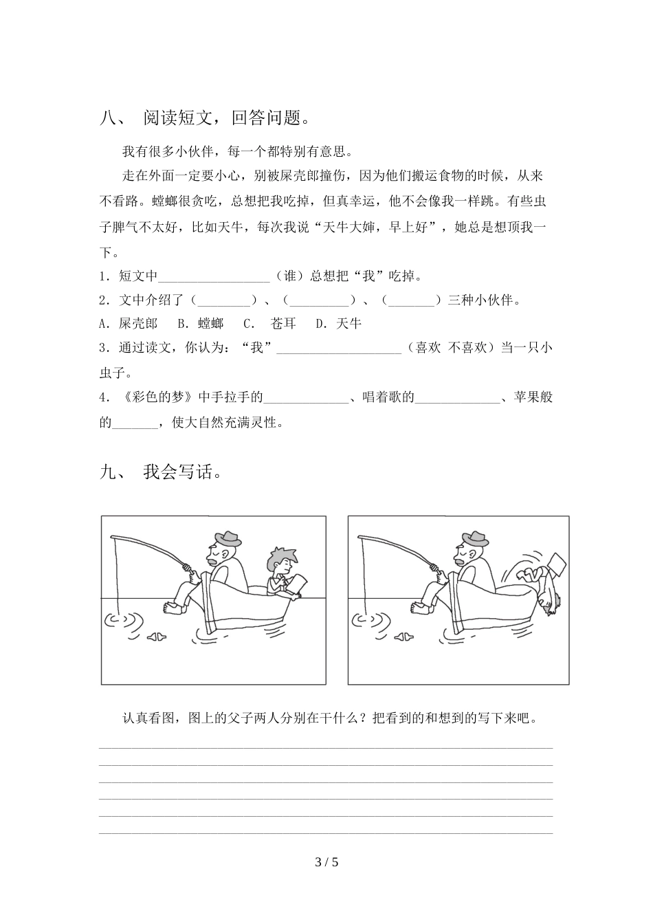 最新人教部编版二年级语文上册期中考试(及参考答案)_第3页