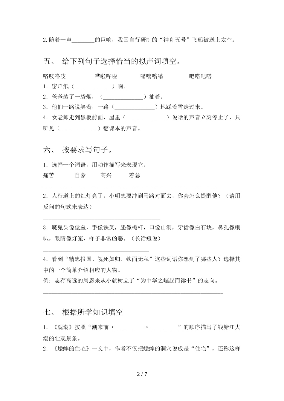 小学四年级语文上册期中考试卷及答案一_第2页