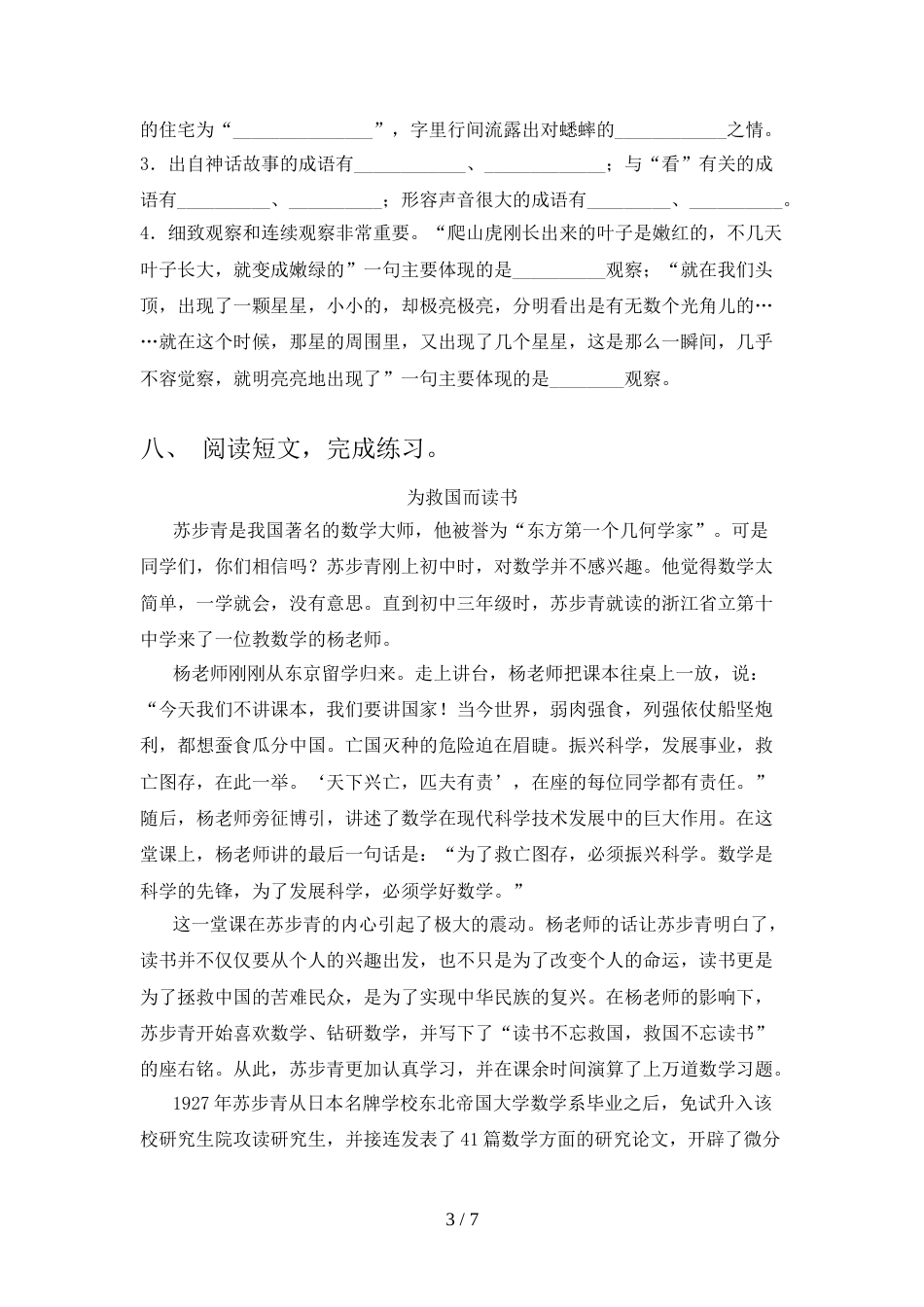 小学四年级语文上册期中考试卷及答案一_第3页