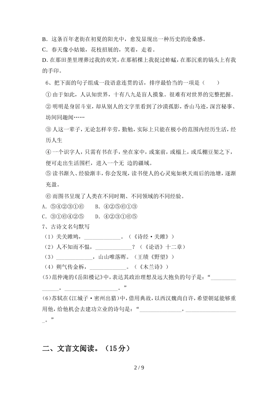 部编人教版九年级语文(上册期中)试题及答案(A4版)_第2页