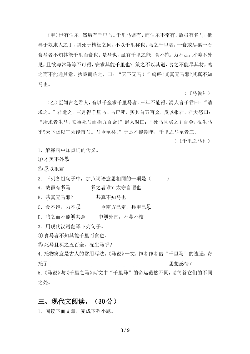 部编人教版九年级语文(上册期中)试题及答案(A4版)_第3页