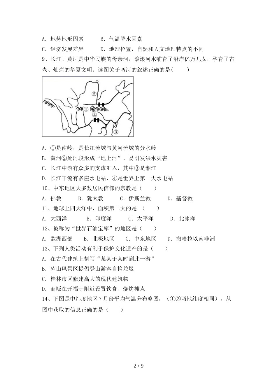 新人教版九年级地理上册期末考试(新版)_第2页