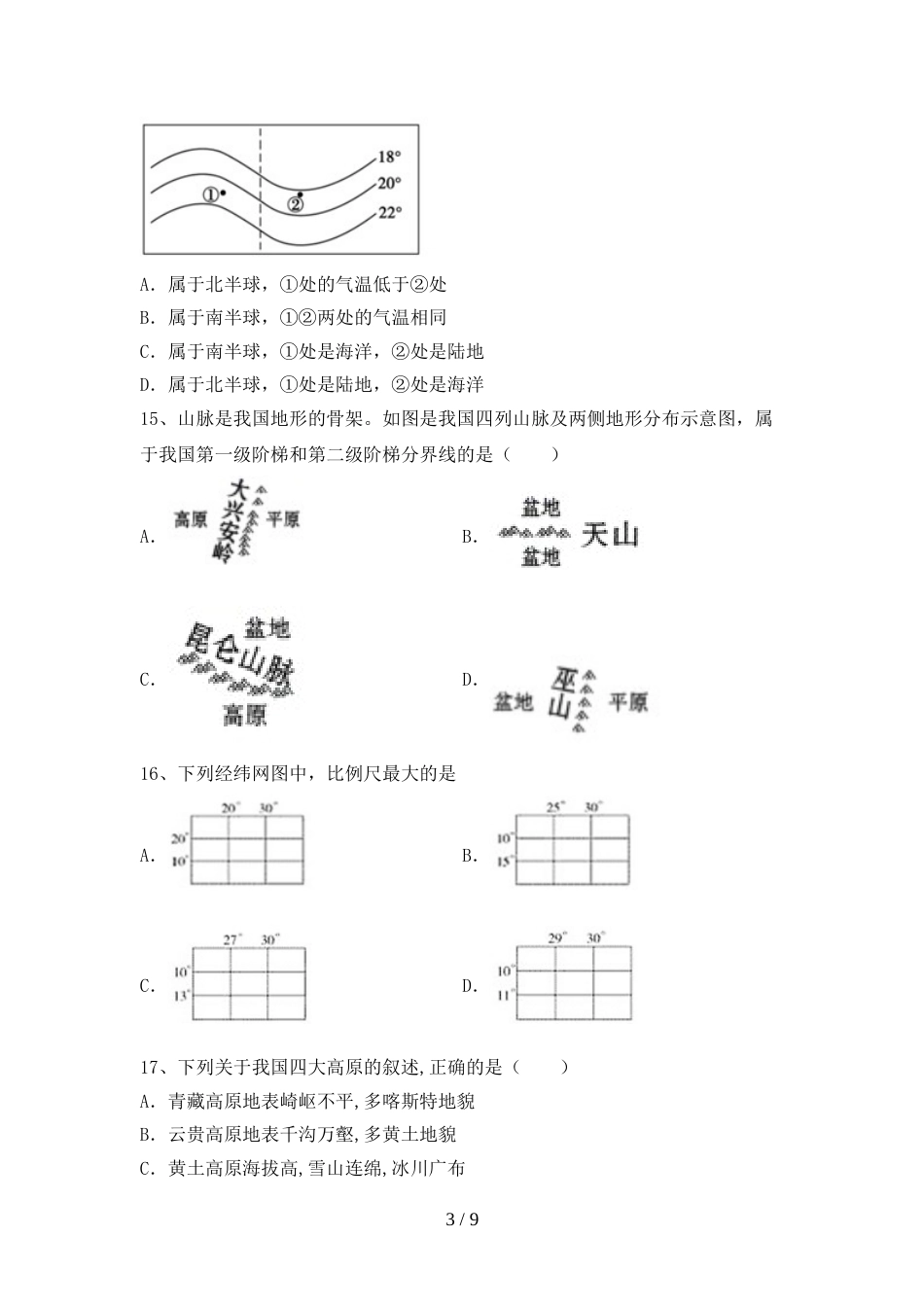 新人教版九年级地理上册期末考试(新版)_第3页