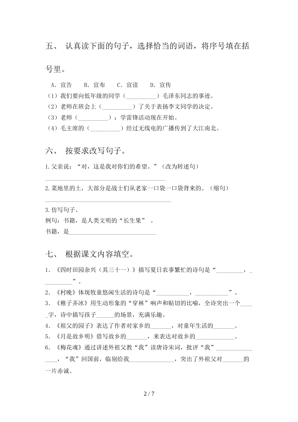 2022年部编人教版五年级语文上册期末试卷(完整)_第2页