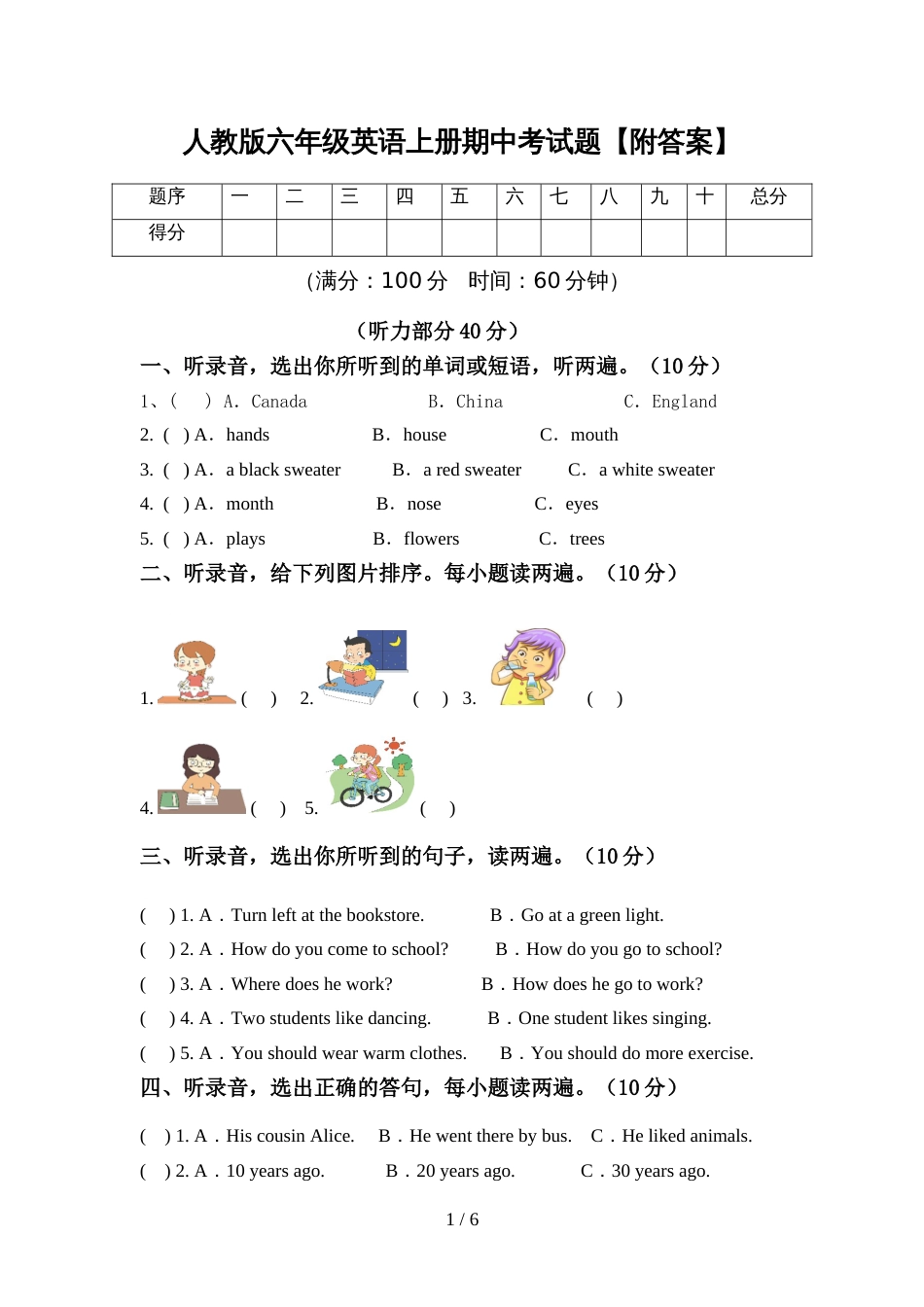 人教版六年级英语上册期中考试题【附答案】_第1页