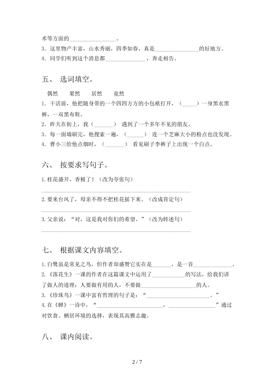 人教版五年级上册语文期中考试卷附答案_第2页