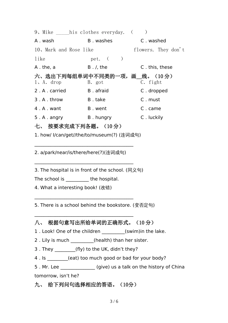 2022年人教版PEP六年级英语上册期中考试题(推荐)_第3页