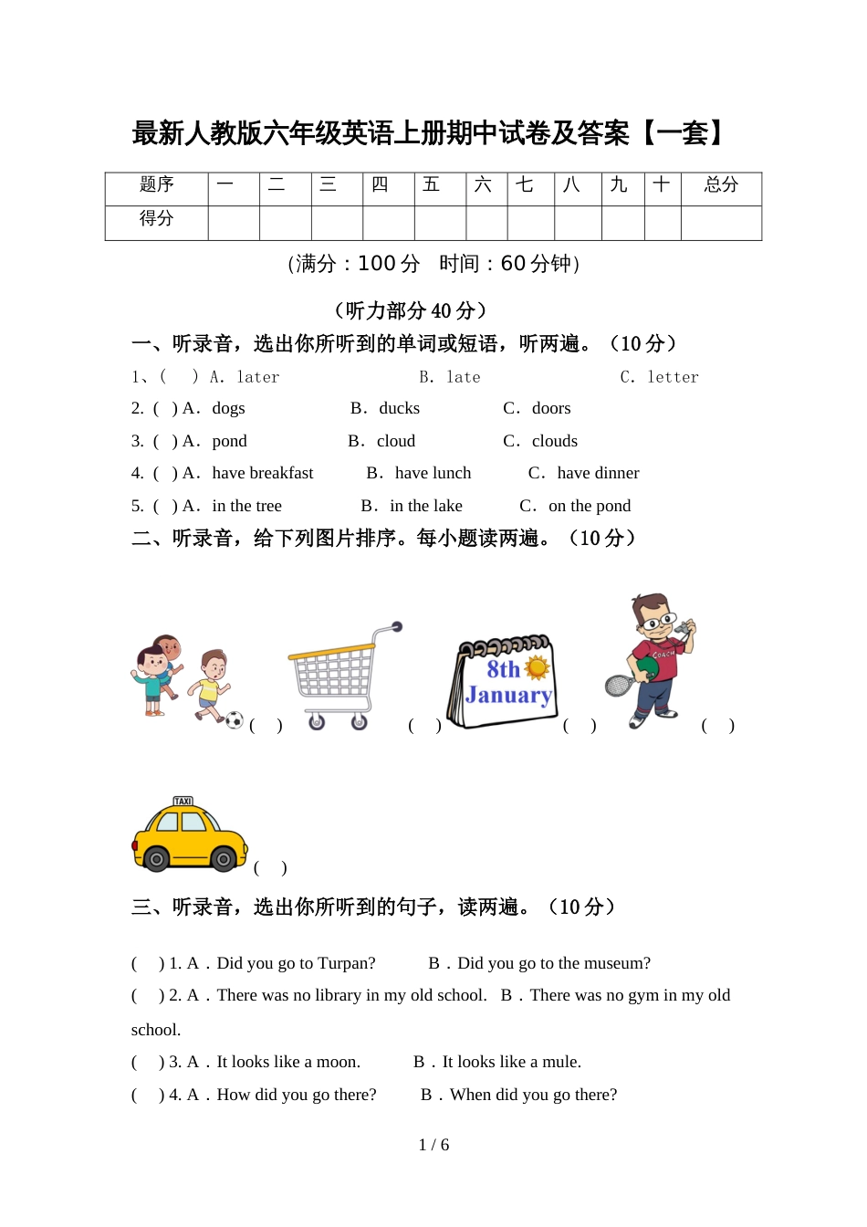 最新人教版六年级英语上册期中试卷及答案【一套】_第1页