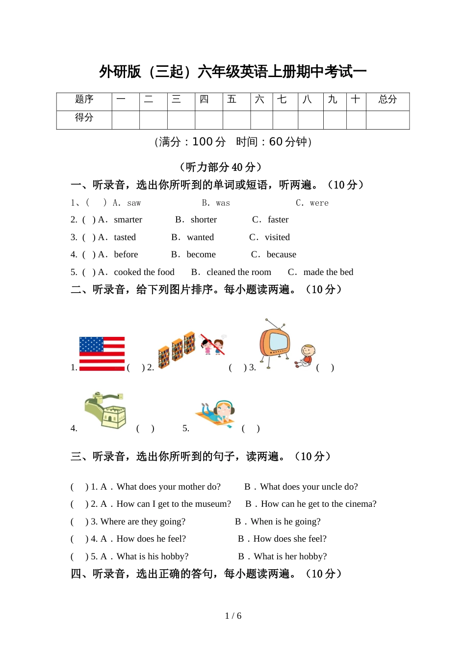 外研版(三起)六年级英语上册期中考试一_第1页